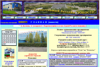 Сайт бассейна Юность. Ухта